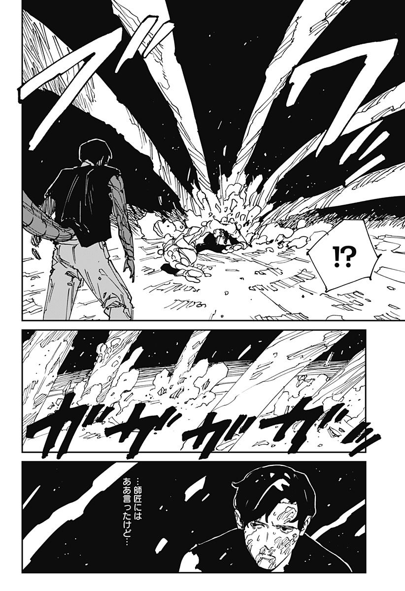 MAD (OOTORI Yuusuke) Chapter 43 28ページ