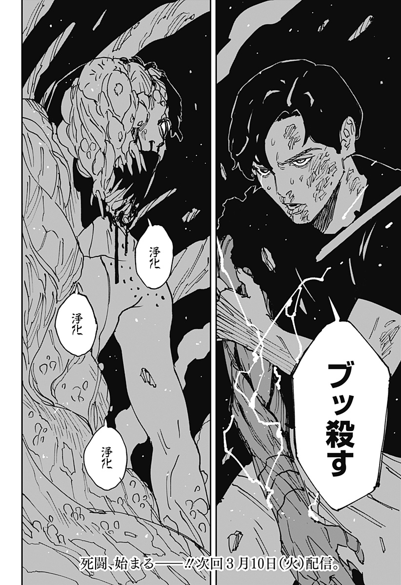 MAD (OOTORI Yuusuke) Chapter 43 30ページ