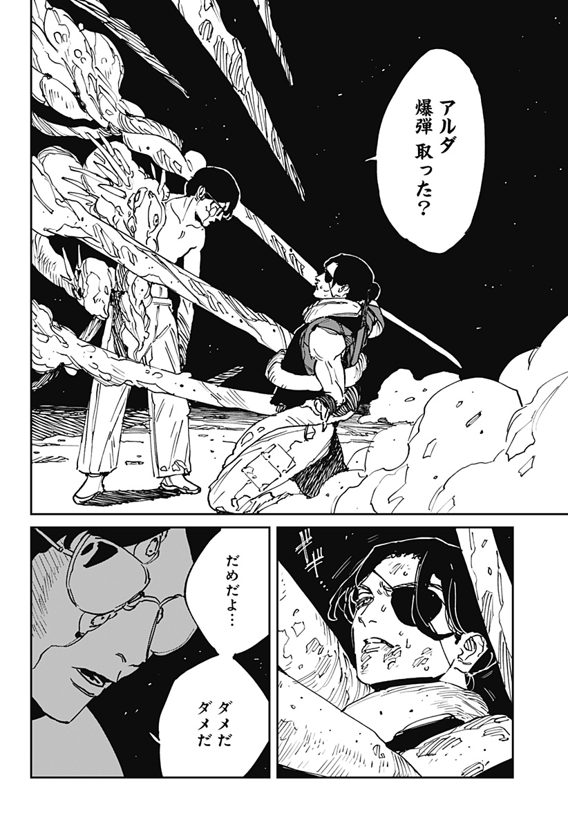 MAD (OOTORI Yuusuke) Chapter 43 8ページ