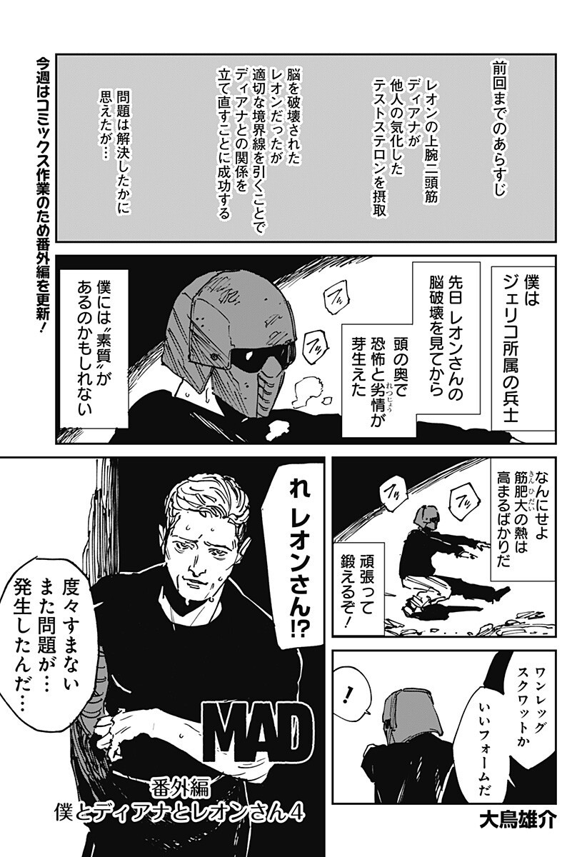 MAD (OOTORI Yuusuke) Chapter 44.5 1ページ
