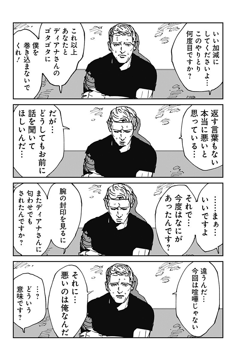 MAD (OOTORI Yuusuke) Chapter 44.5 2ページ