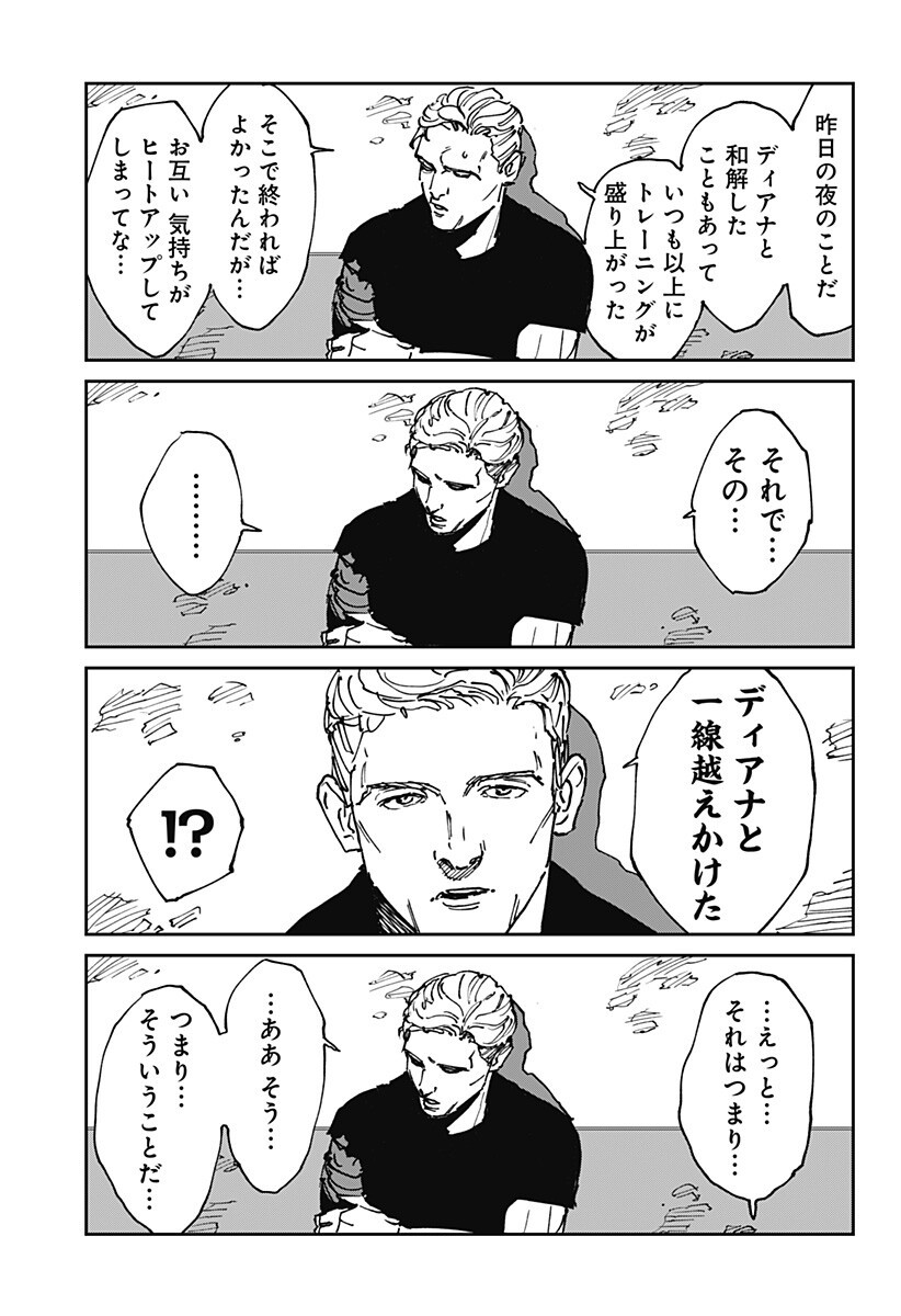 MAD (OOTORI Yuusuke) Chapter 44.5 3ページ