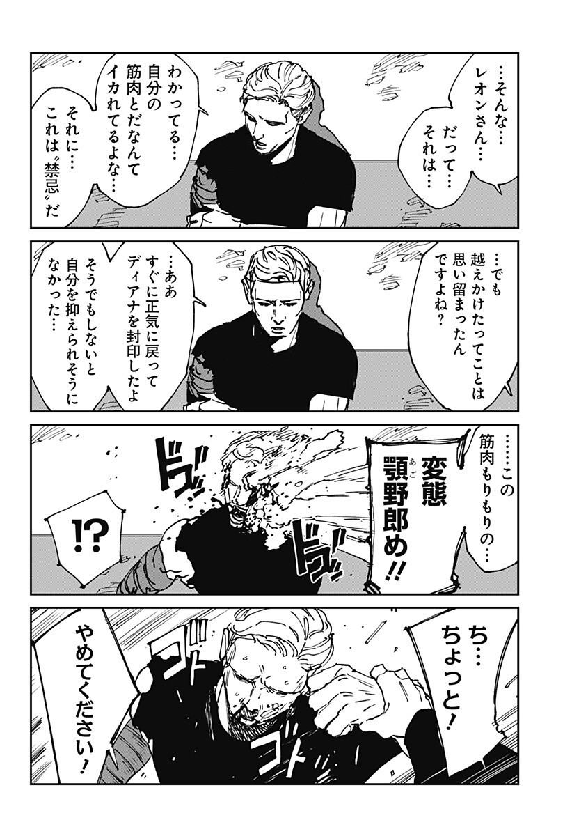 MAD (OOTORI Yuusuke) Chapter 44.5 4ページ