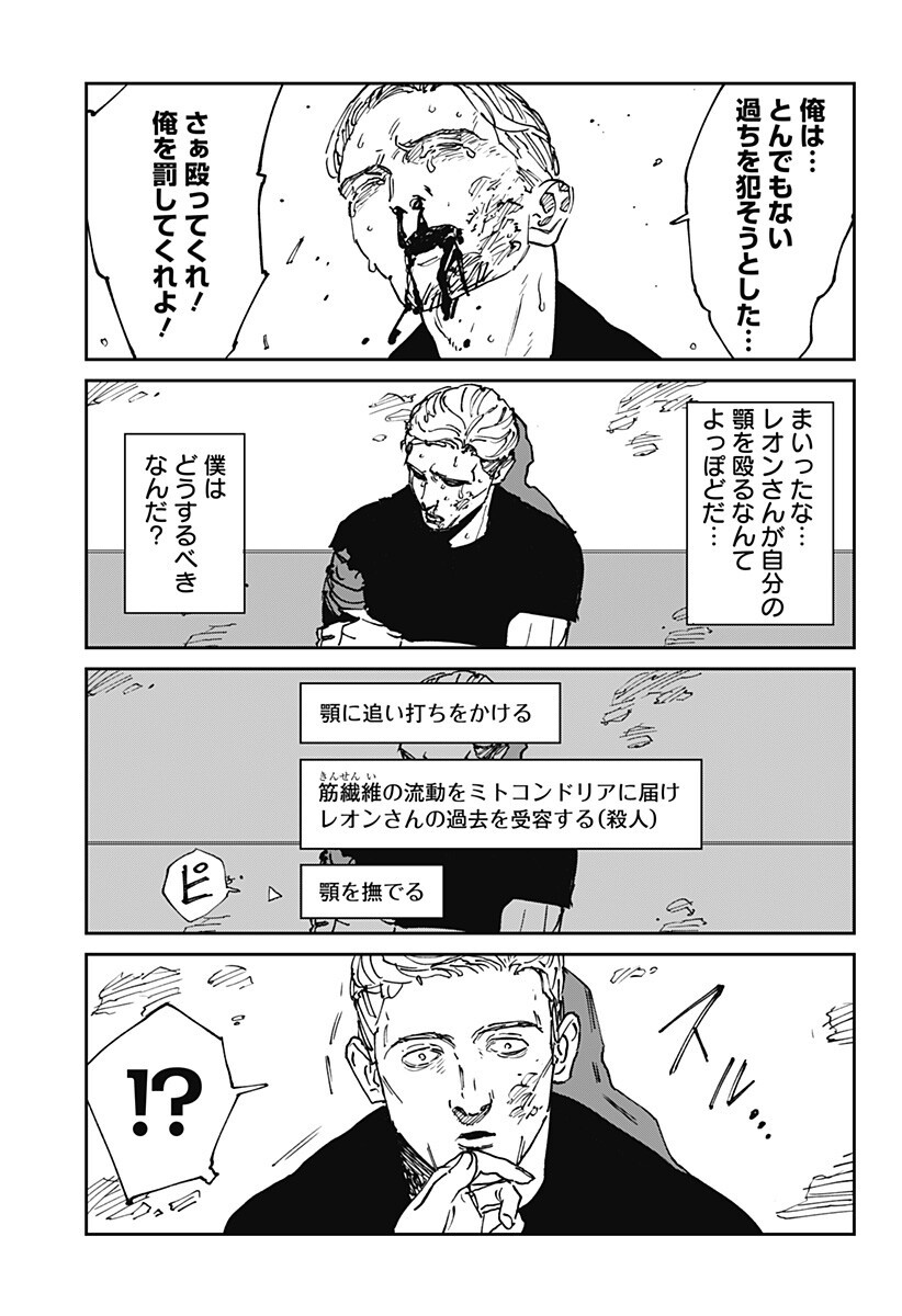 MAD (OOTORI Yuusuke) Chapter 44.5 5ページ