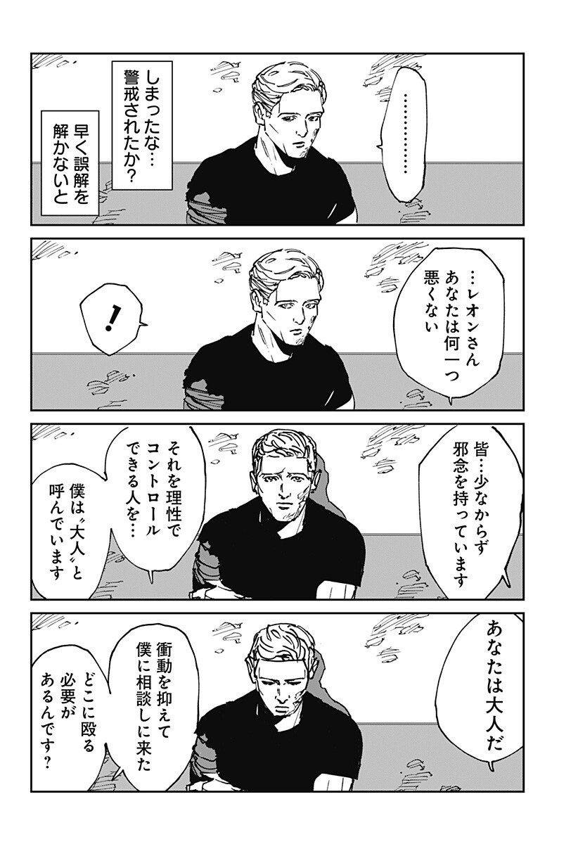 MAD (OOTORI Yuusuke) Chapter 44.5 6ページ