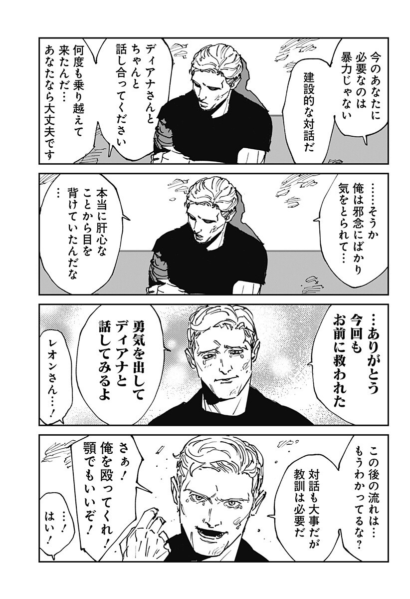 MAD (OOTORI Yuusuke) Chapter 44.5 7ページ