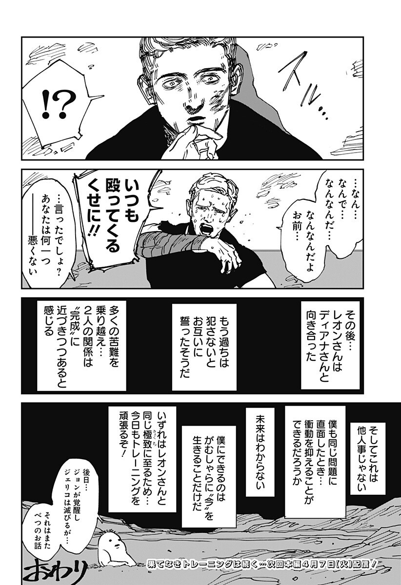 MAD (OOTORI Yuusuke) Chapter 44.5 8ページ