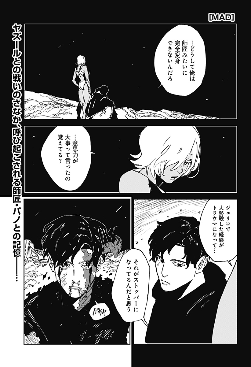 MAD (OOTORI Yuusuke) Chapter 48 1ページ