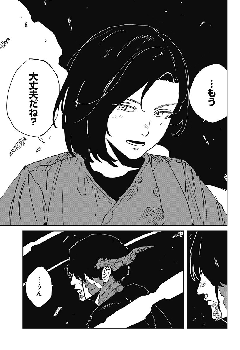 MAD (OOTORI Yuusuke) Chapter 48 9ページ
