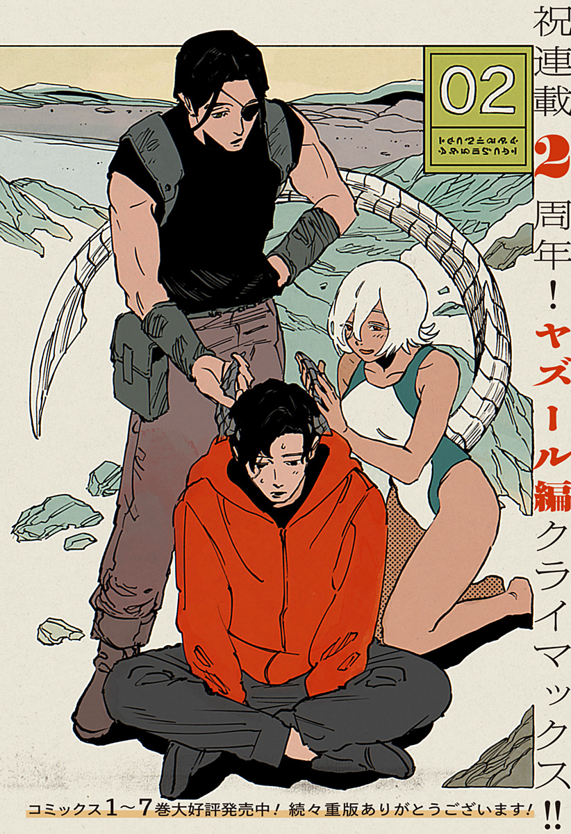 MAD (OOTORI Yuusuke) Chapter 49 1ページ