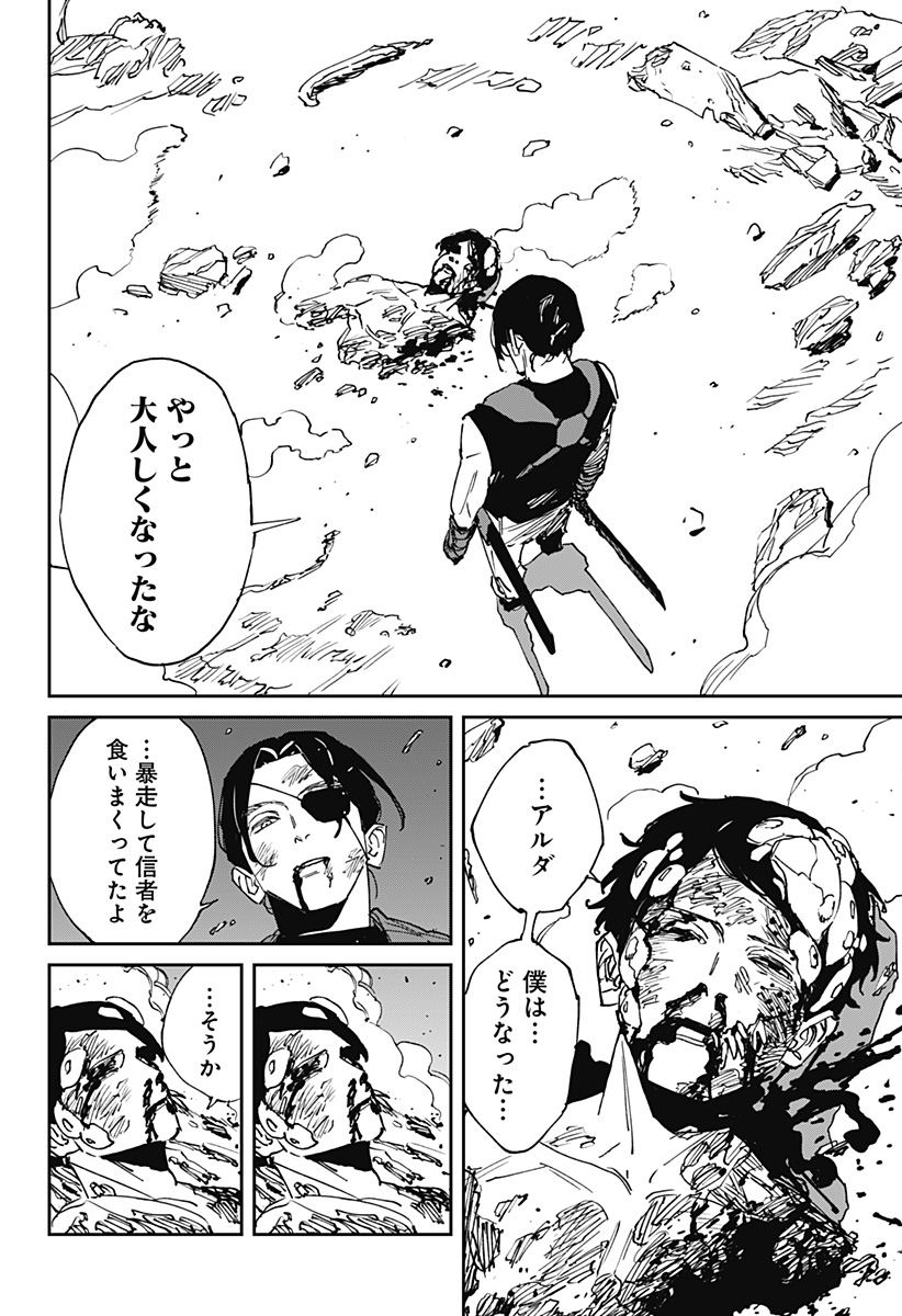 MAD (OOTORI Yuusuke) Chapter 49 5ページ