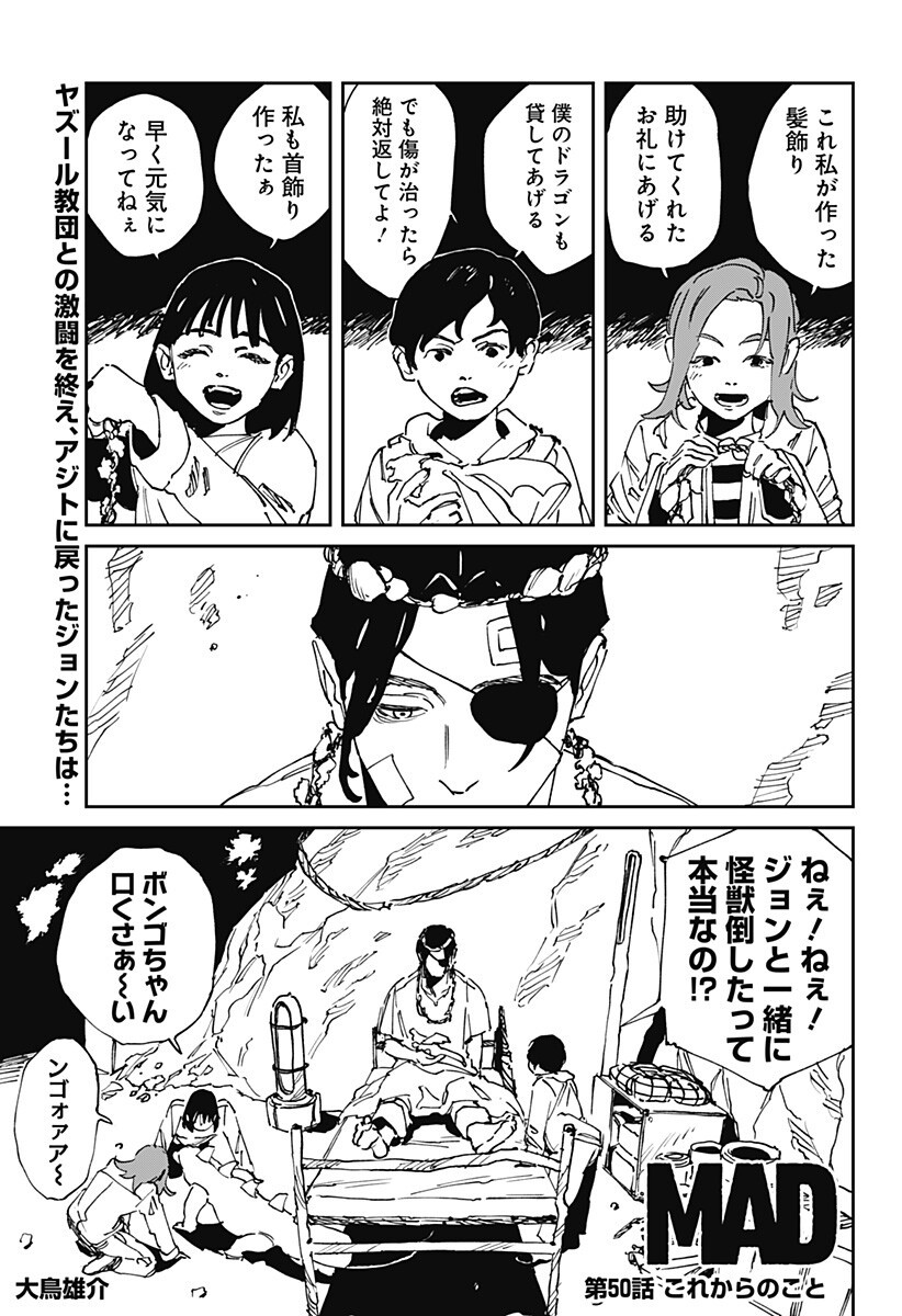 MAD (OOTORI Yuusuke) Chapter 50 1ページ