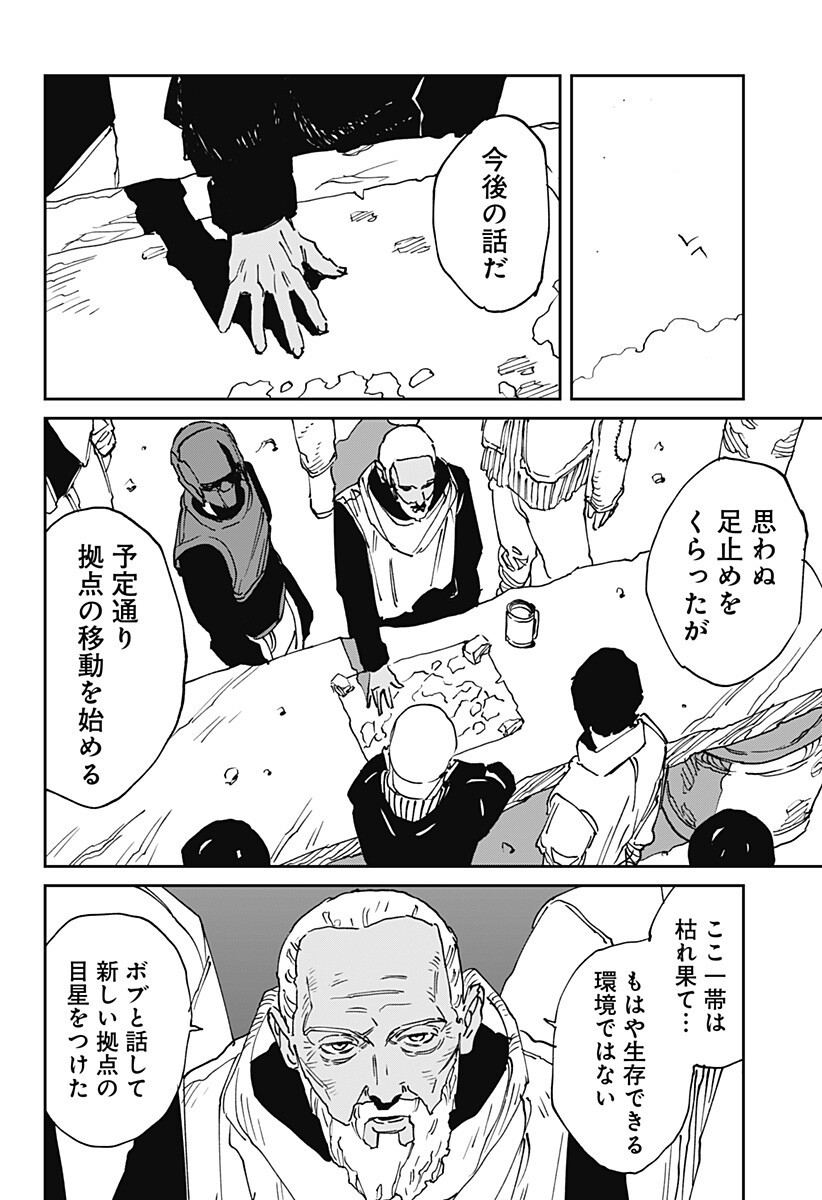 MAD (OOTORI Yuusuke) Chapter 50 12ページ
