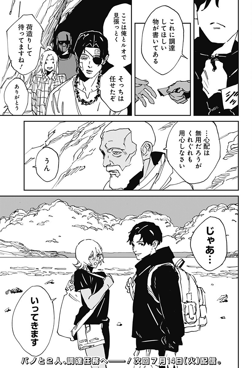 MAD (OOTORI Yuusuke) Chapter 50 19ページ