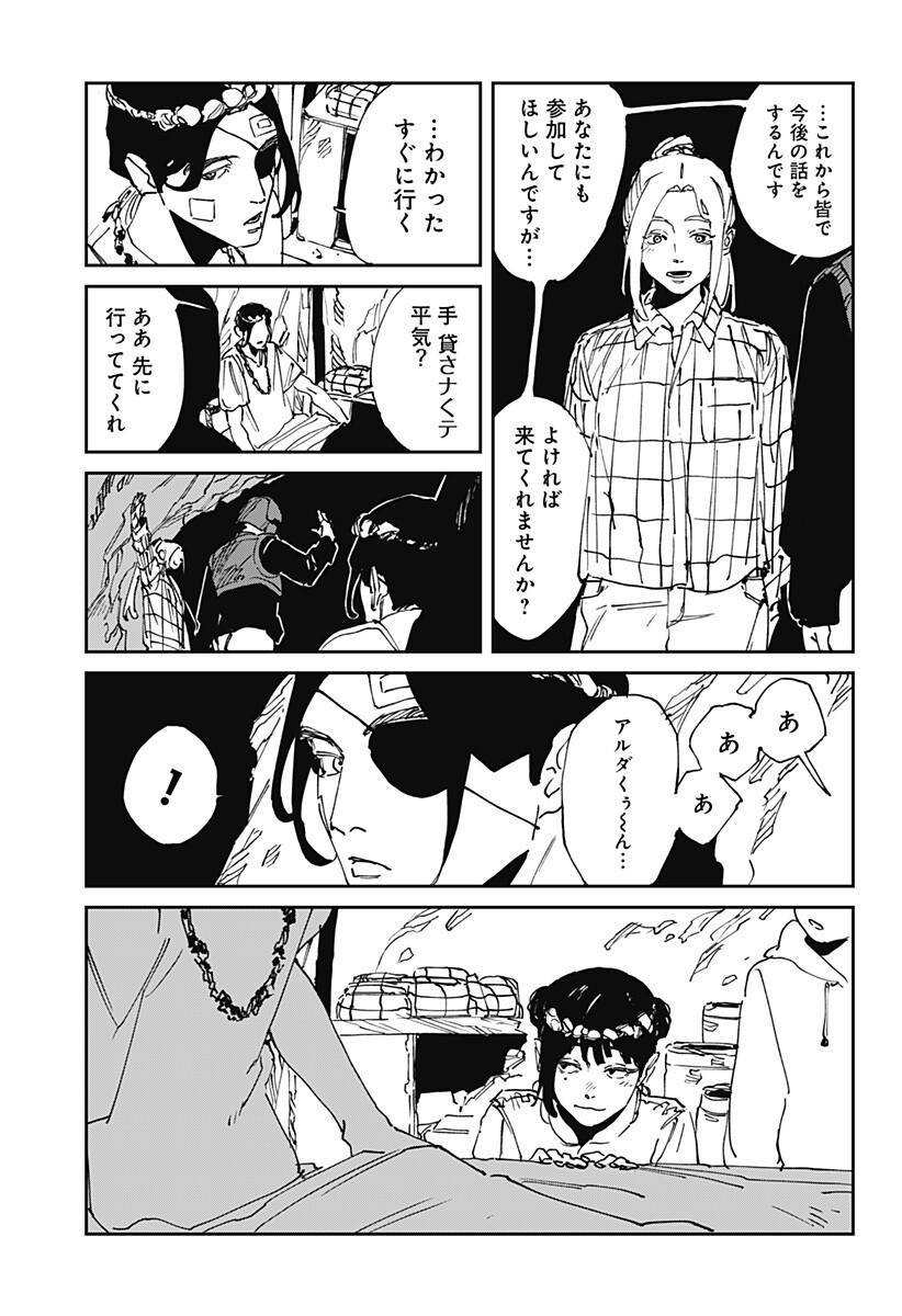MAD (OOTORI Yuusuke) Chapter 50 3ページ
