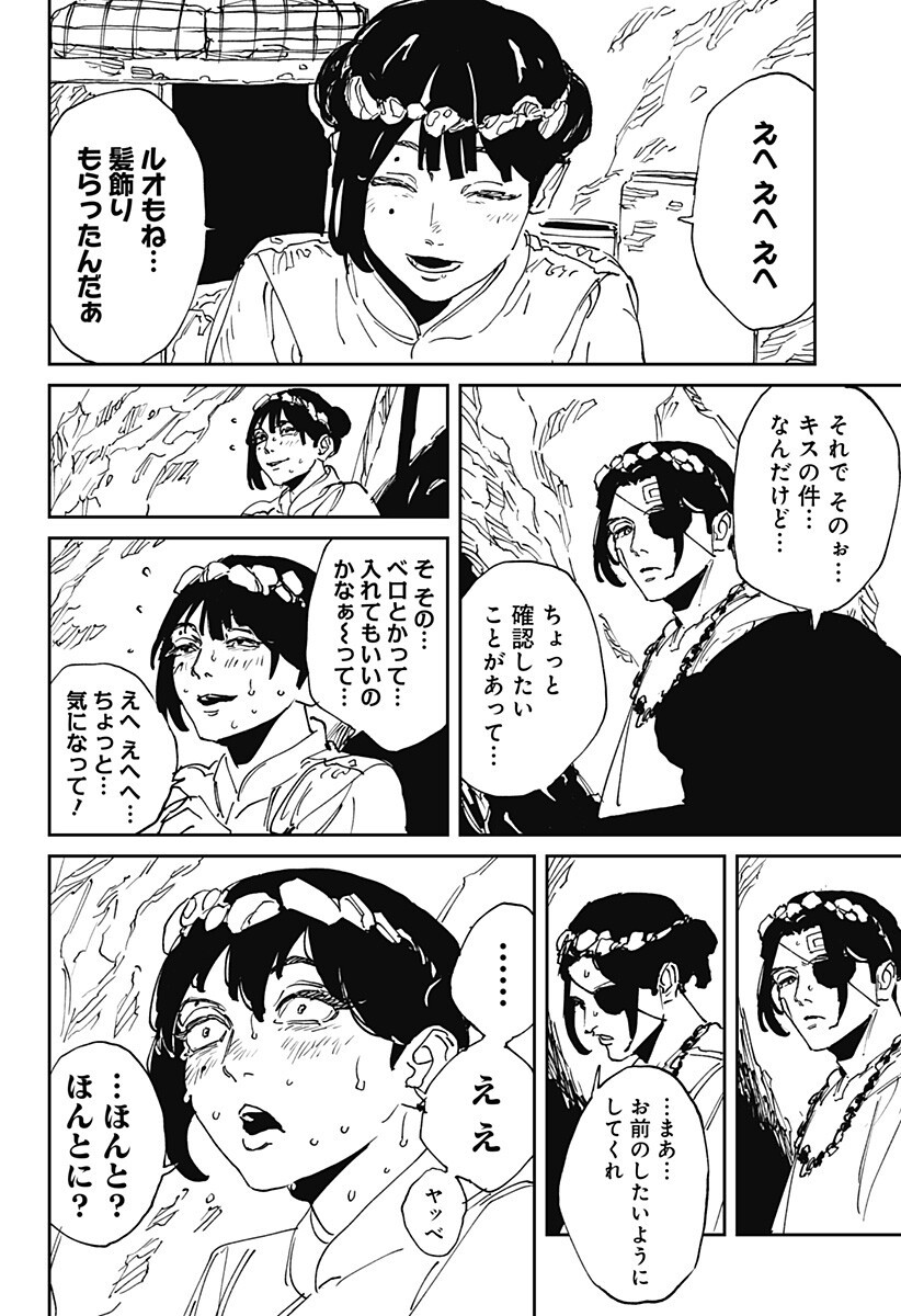 MAD (OOTORI Yuusuke) Chapter 50 4ページ