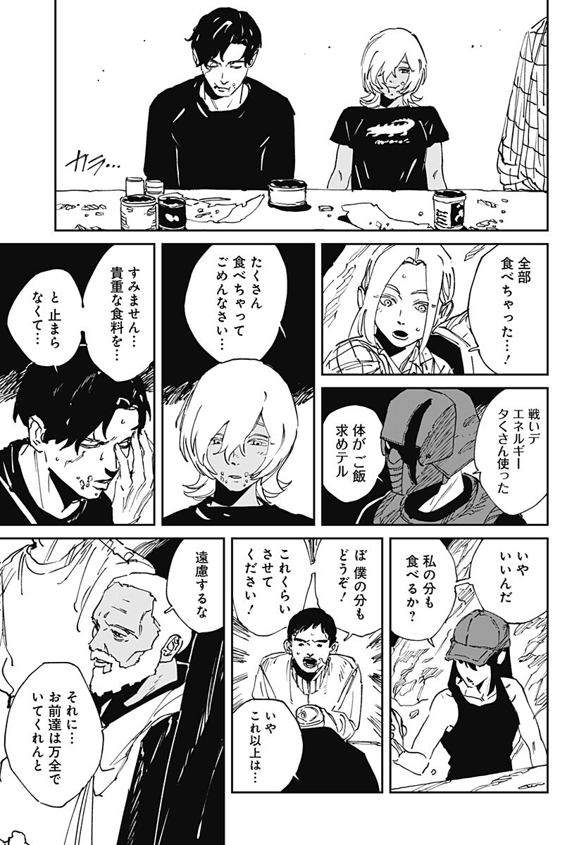 MAD (OOTORI Yuusuke) Chapter 50 7ページ