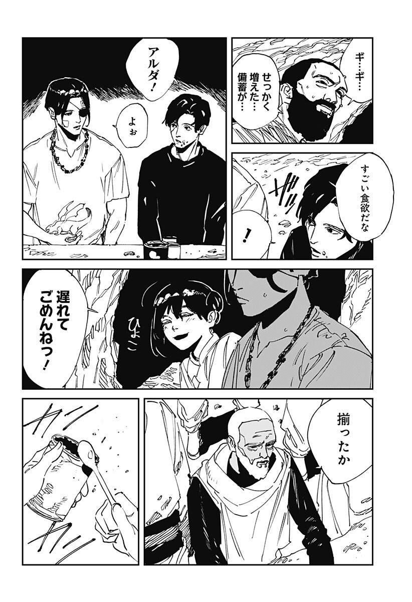 MAD (OOTORI Yuusuke) Chapter 50 8ページ