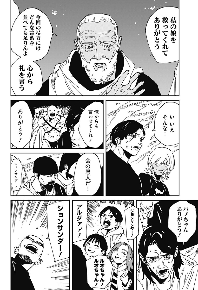 MAD (OOTORI Yuusuke) Chapter 50 10ページ