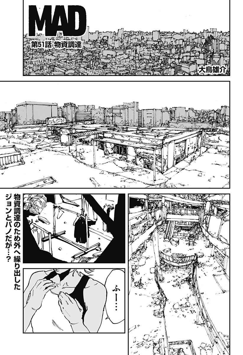 MAD (OOTORI Yuusuke) Chapter 51 1ページ