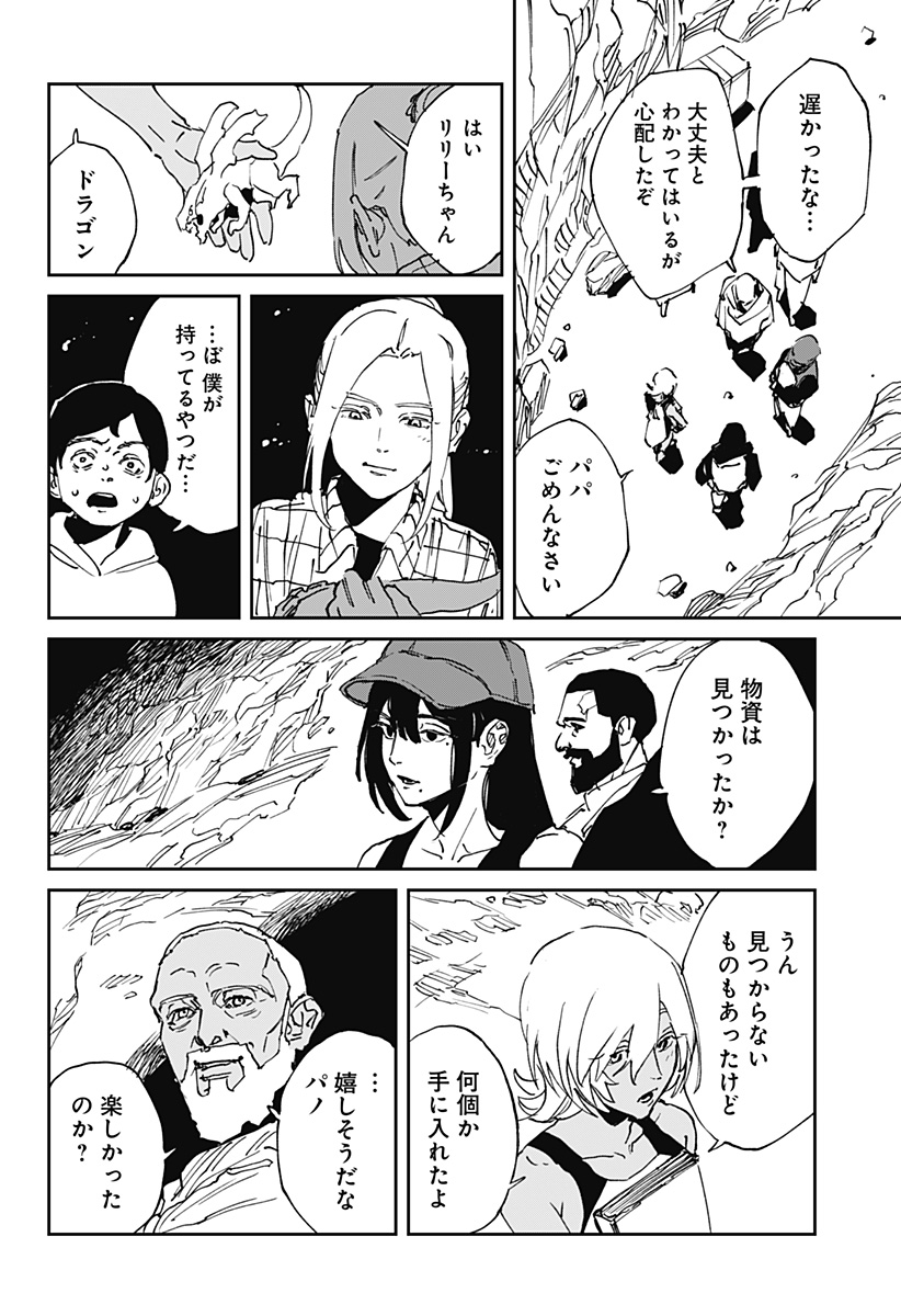 MAD (OOTORI Yuusuke) Chapter 51 18ページ