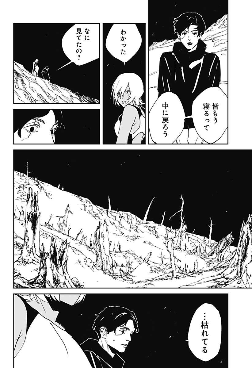 MAD (OOTORI Yuusuke) Chapter 51 20ページ