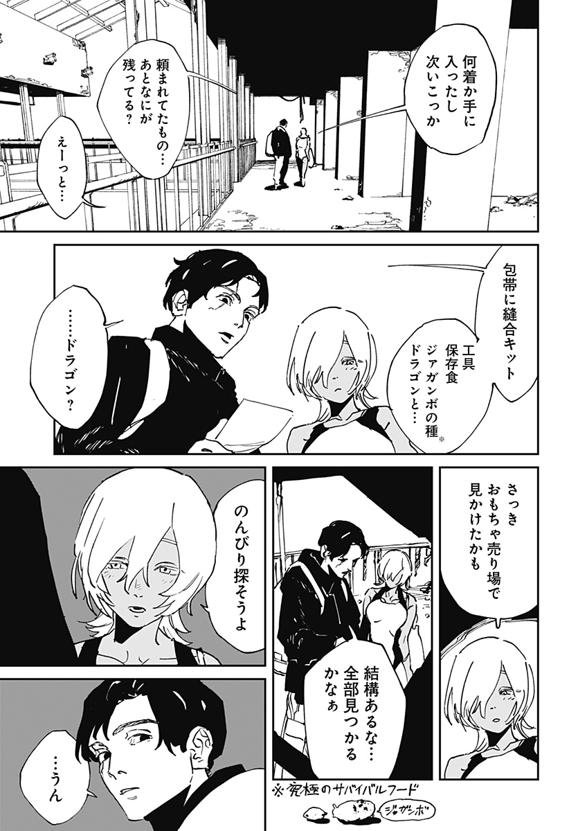 MAD (OOTORI Yuusuke) Chapter 51 3ページ