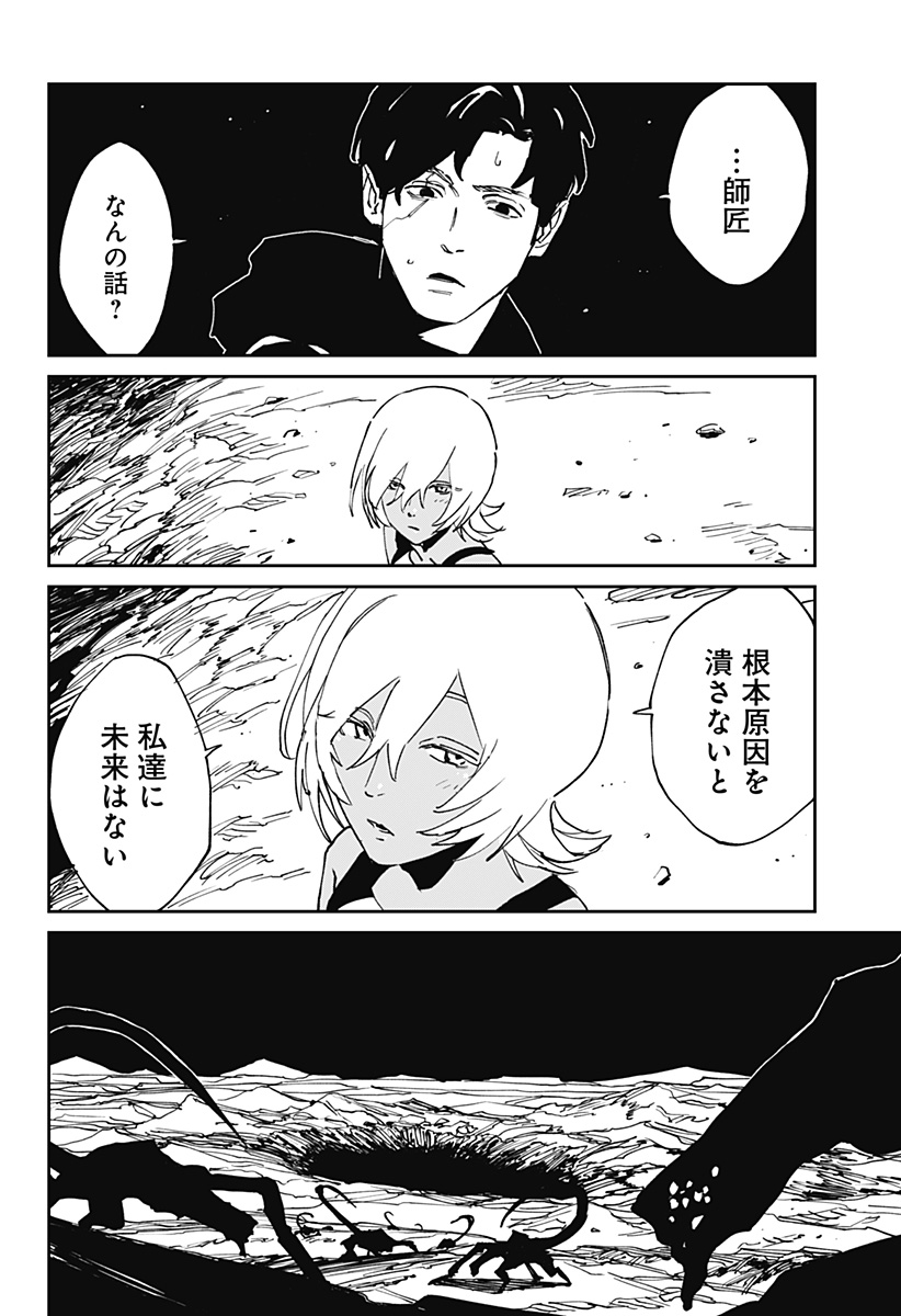MAD (OOTORI Yuusuke) Chapter 51 24ページ
