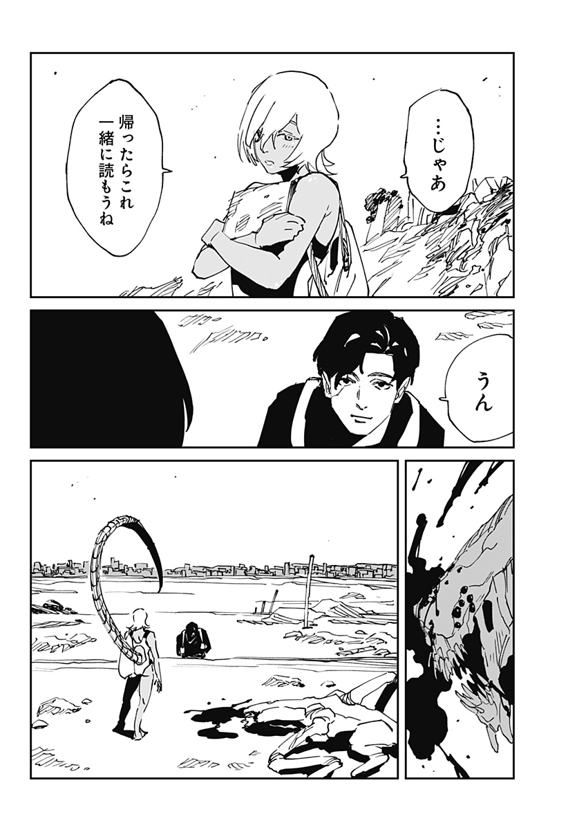MAD (OOTORI Yuusuke) Chapter 51 8ページ