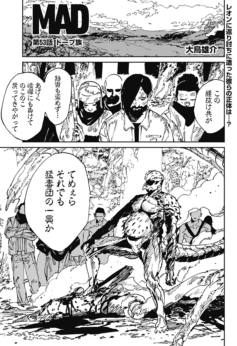 MAD (OOTORI Yuusuke) Chapter 53 1ページ