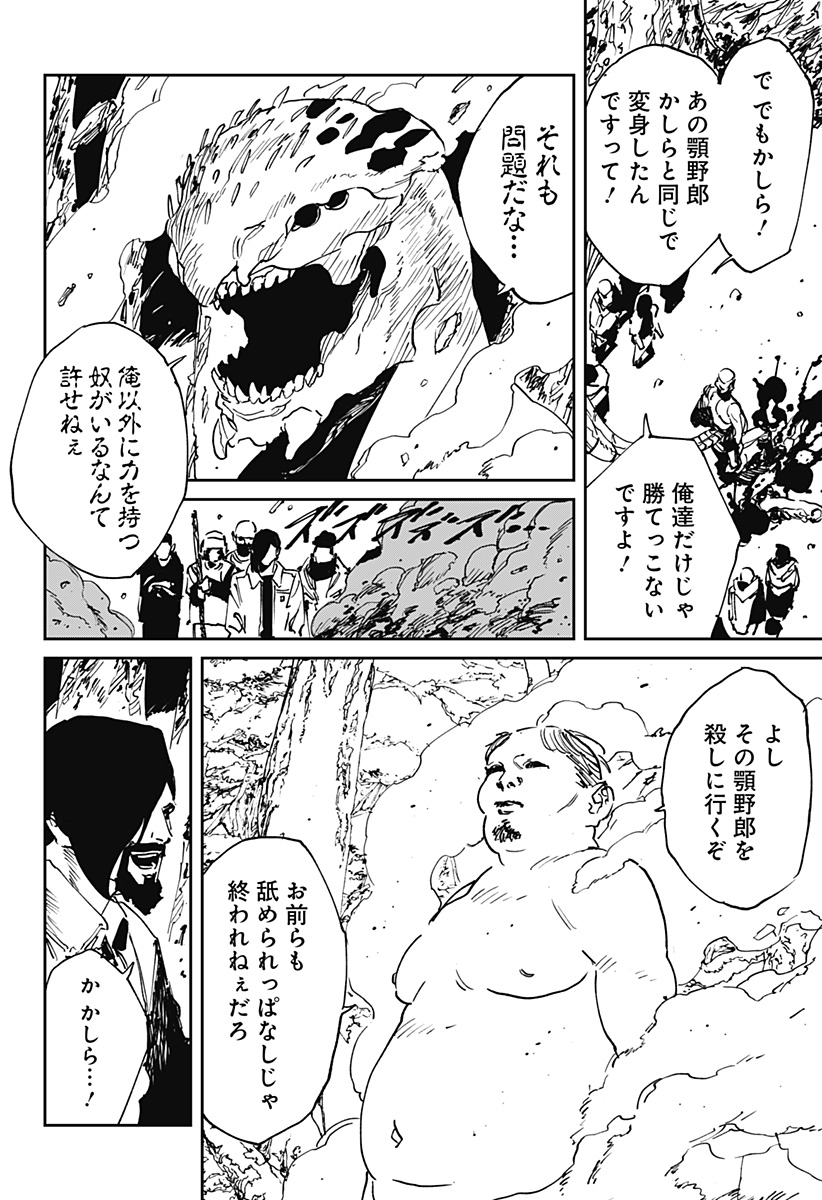 MAD (OOTORI Yuusuke) Chapter 53 2ページ