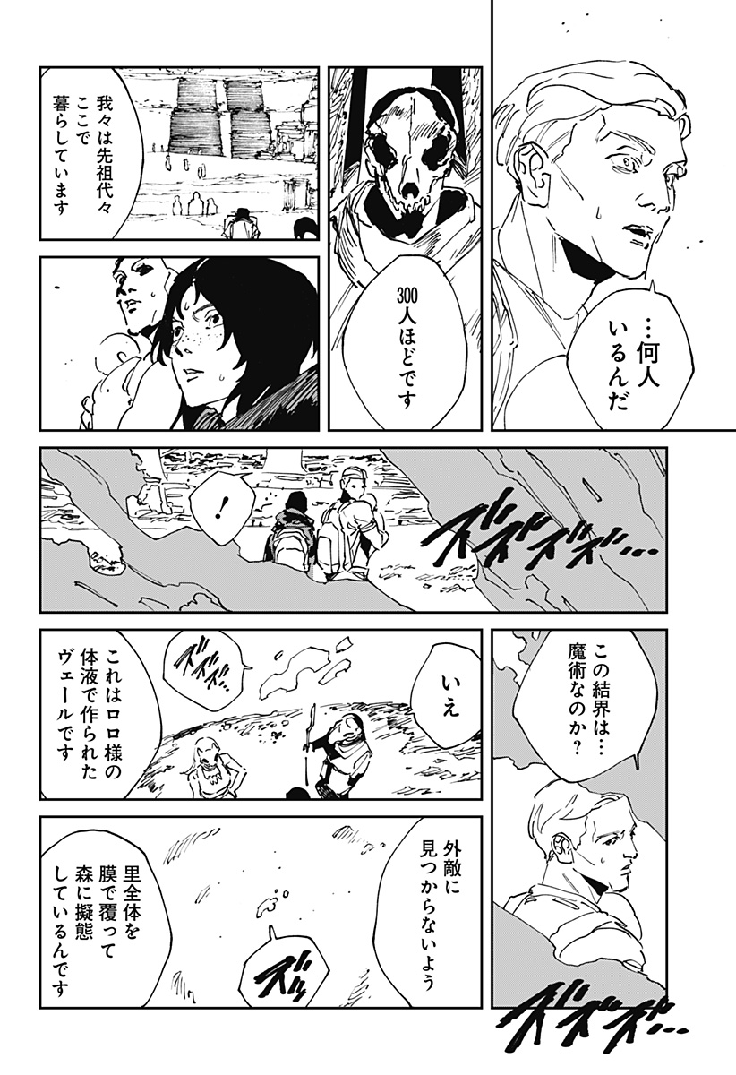MAD (OOTORI Yuusuke) Chapter 53 12ページ