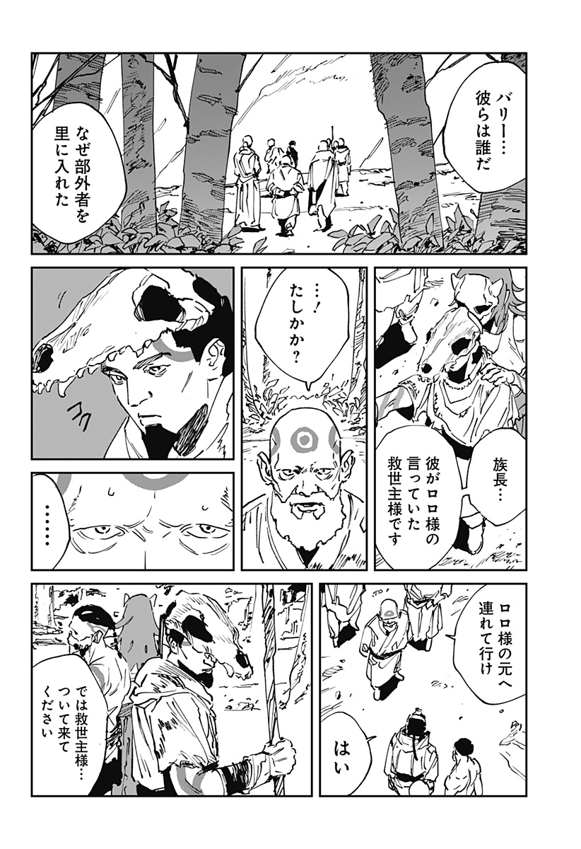 MAD (OOTORI Yuusuke) Chapter 53 14ページ