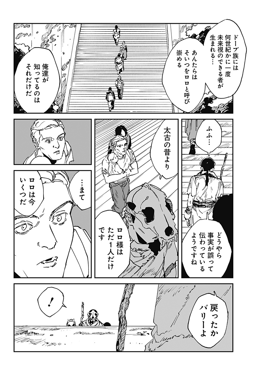 MAD (OOTORI Yuusuke) Chapter 53 18ページ