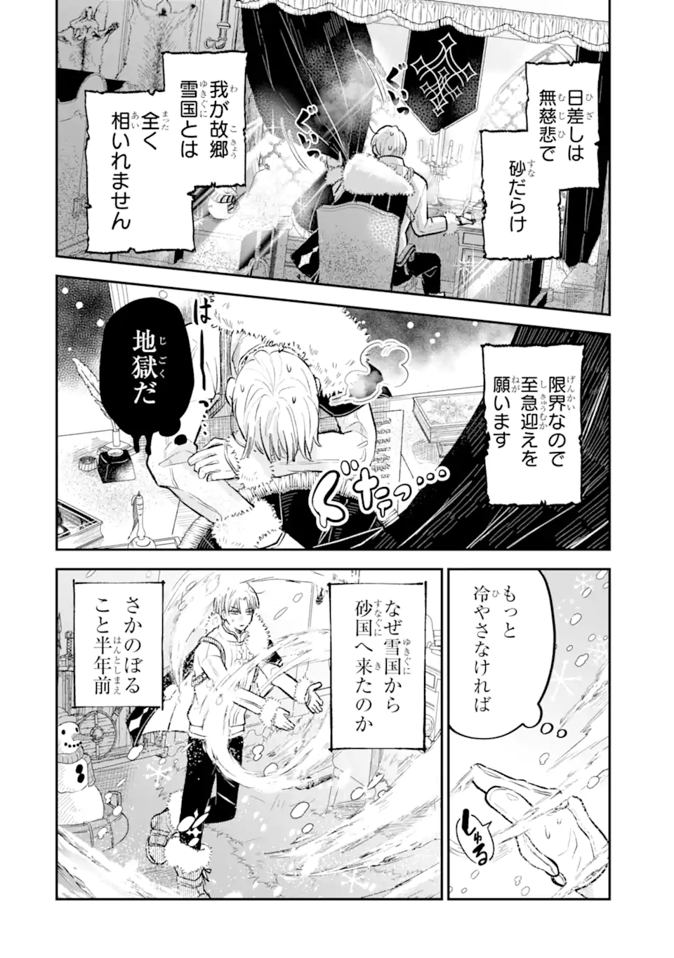 Koori Ouji wa Sabaku no Hime ni Nerawareru Chapter 1 2ページ
