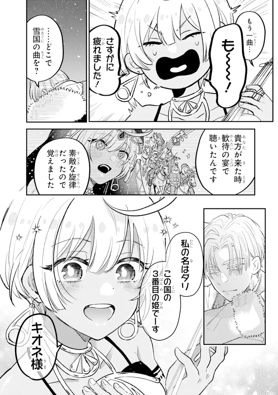 Koori Ouji wa Sabaku no Hime ni Nerawareru Chapter 1 11ページ