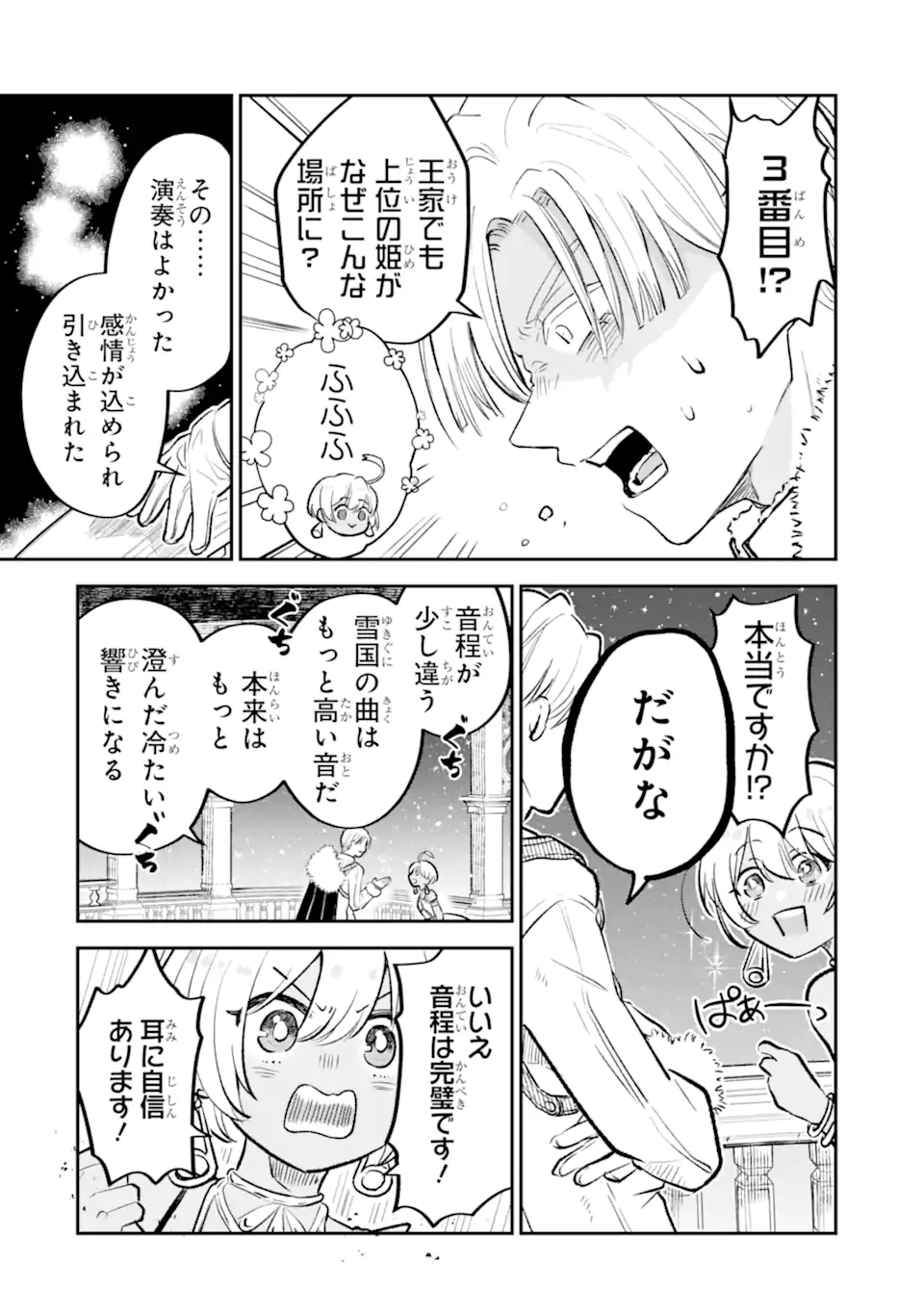 Koori Ouji wa Sabaku no Hime ni Nerawareru Chapter 1 12ページ