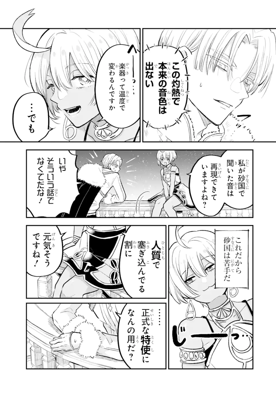 Koori Ouji wa Sabaku no Hime ni Nerawareru Chapter 1 13ページ