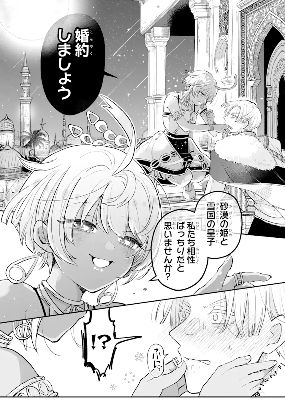 Koori Ouji wa Sabaku no Hime ni Nerawareru Chapter 1 14ページ