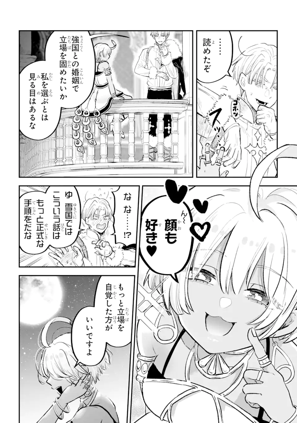 Koori Ouji wa Sabaku no Hime ni Nerawareru Chapter 1 15ページ