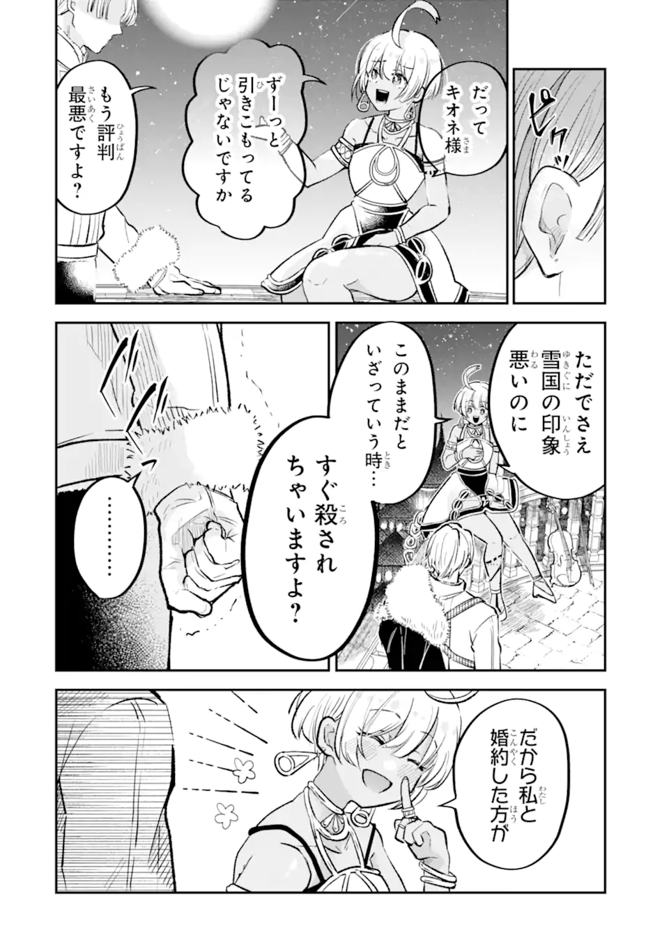 Koori Ouji wa Sabaku no Hime ni Nerawareru Chapter 1 16ページ