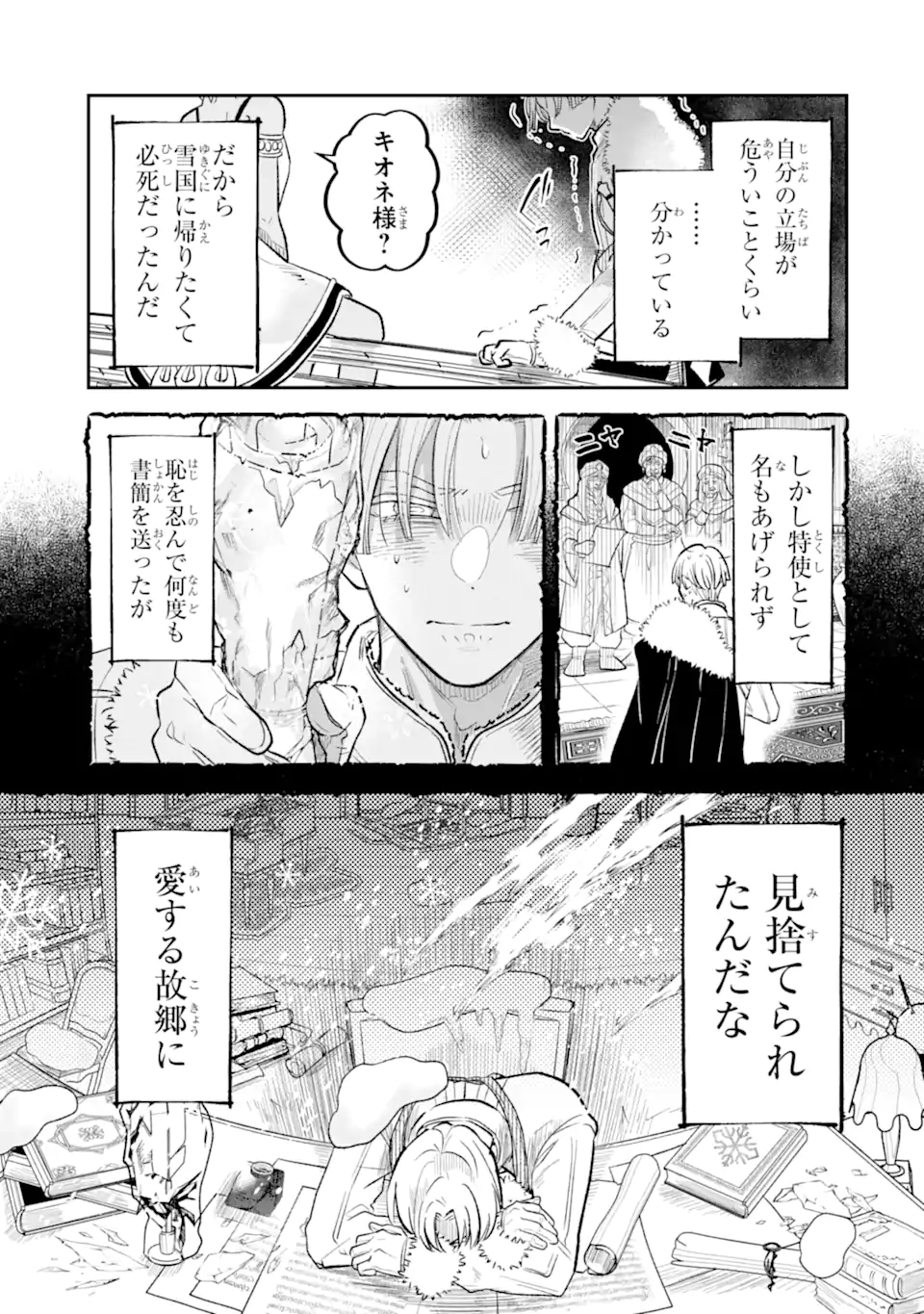 Koori Ouji wa Sabaku no Hime ni Nerawareru Chapter 1 17ページ