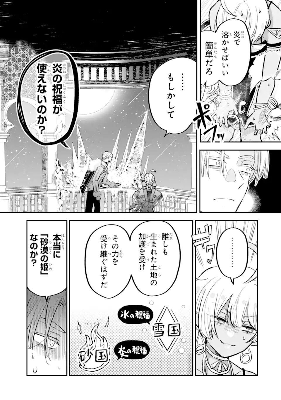 Koori Ouji wa Sabaku no Hime ni Nerawareru Chapter 1 19ページ