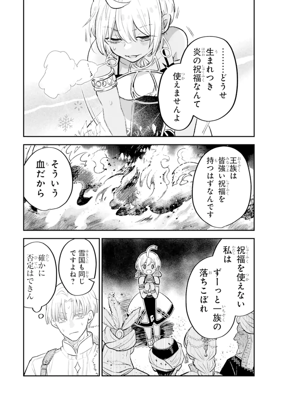 Koori Ouji wa Sabaku no Hime ni Nerawareru Chapter 1 20ページ