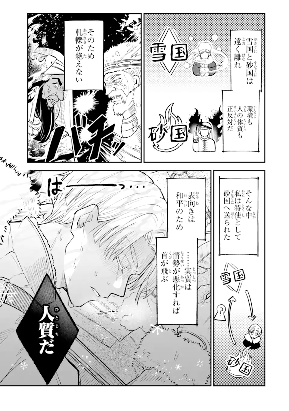 Koori Ouji wa Sabaku no Hime ni Nerawareru Chapter 1 3ページ