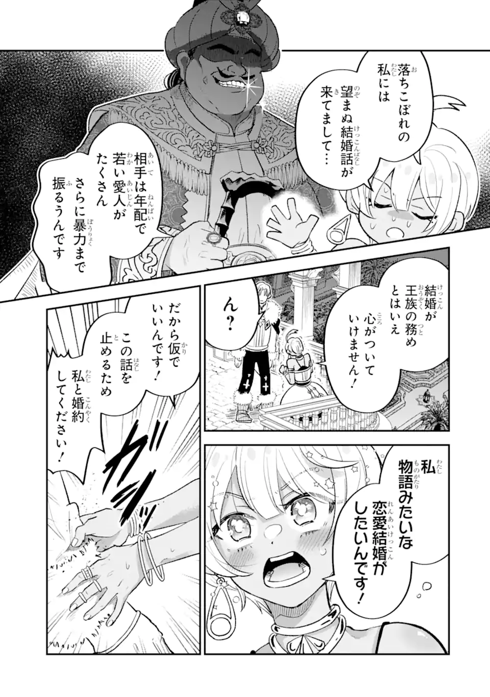Koori Ouji wa Sabaku no Hime ni Nerawareru Chapter 1 21ページ