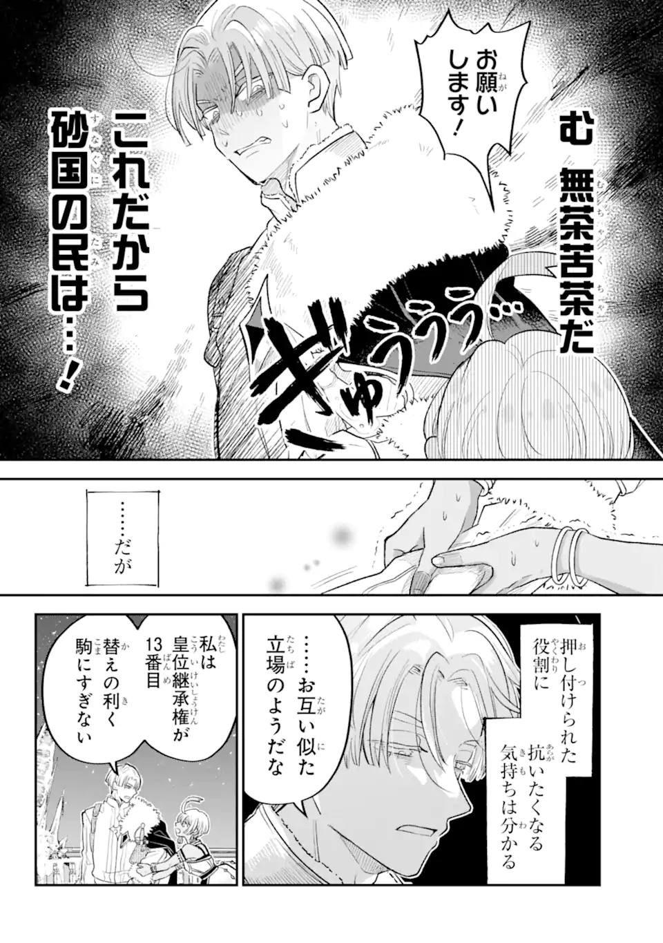 Koori Ouji wa Sabaku no Hime ni Nerawareru Chapter 1 22ページ