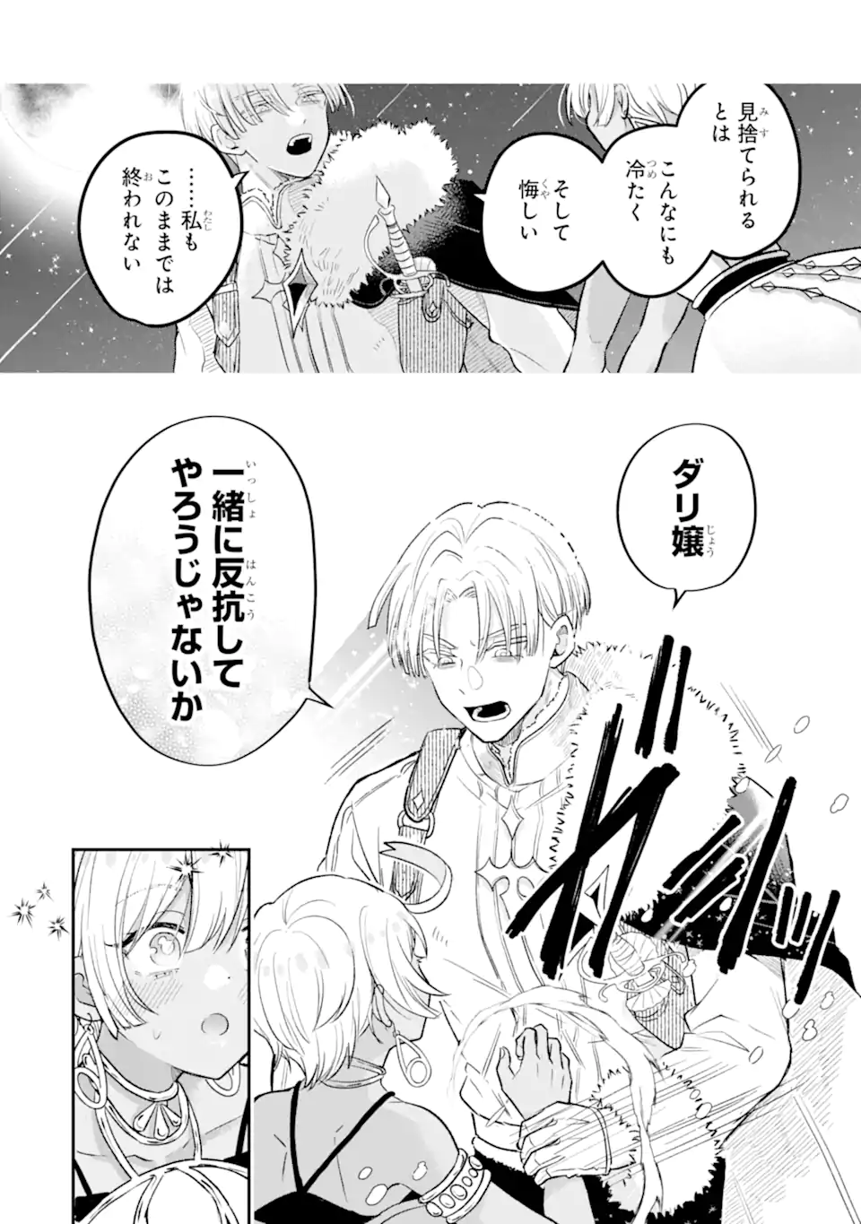 Koori Ouji wa Sabaku no Hime ni Nerawareru Chapter 1 23ページ