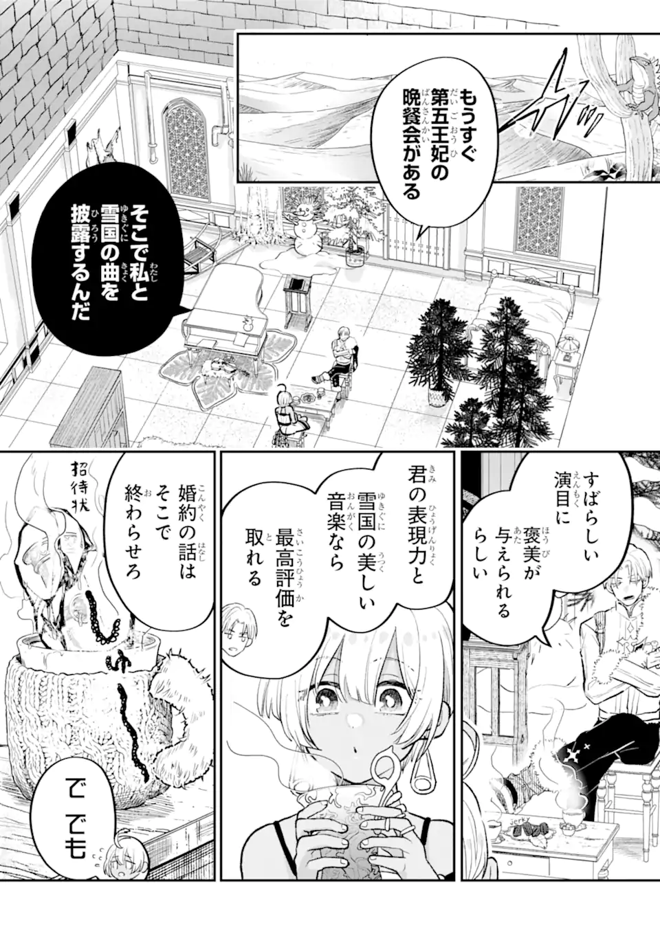 Koori Ouji wa Sabaku no Hime ni Nerawareru Chapter 1 24ページ