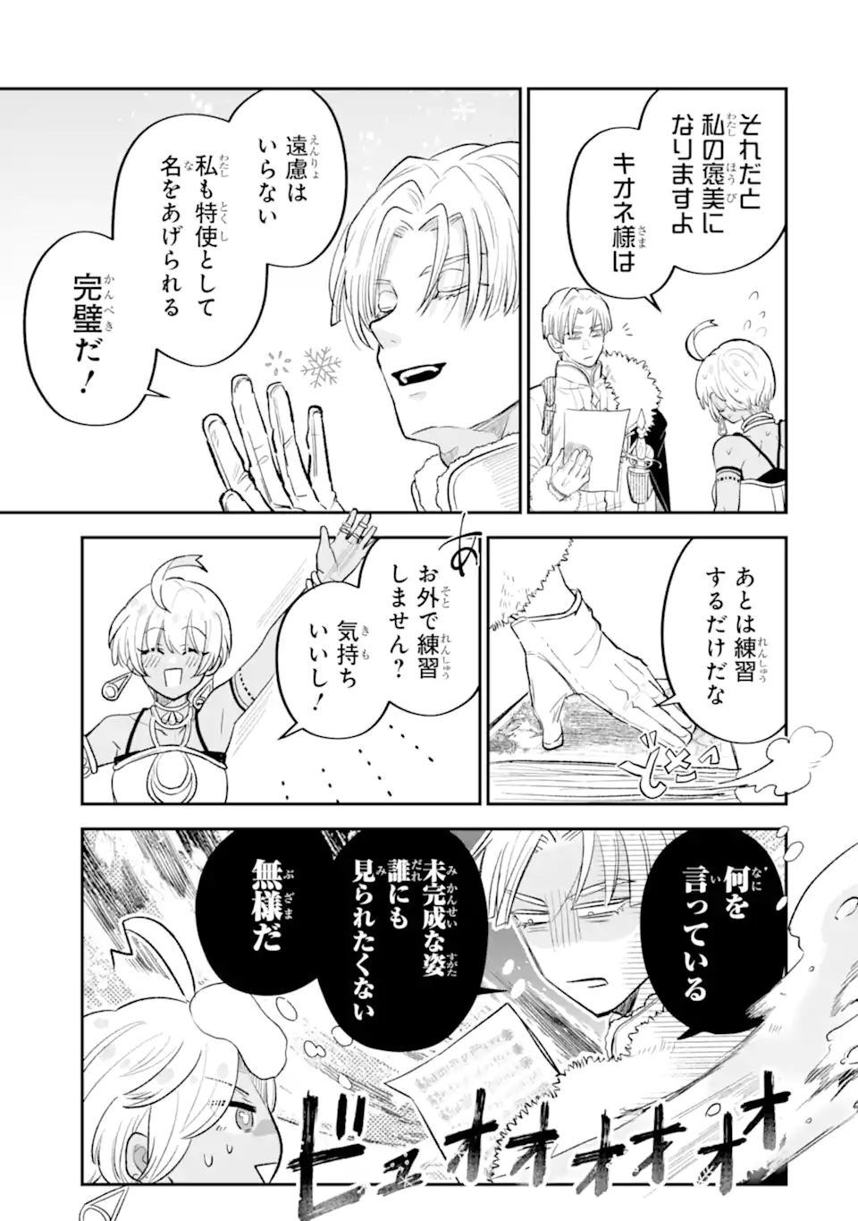 Koori Ouji wa Sabaku no Hime ni Nerawareru Chapter 1 25ページ